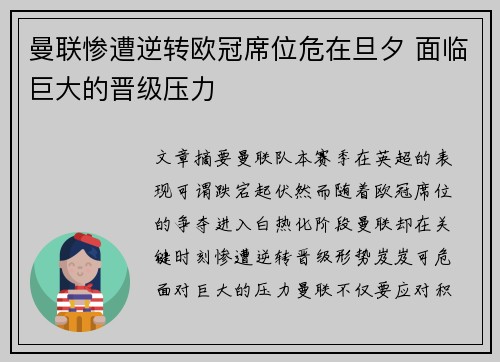 曼联惨遭逆转欧冠席位危在旦夕 面临巨大的晋级压力 曼联惨遭逆转欧冠席位危在旦夕 面临巨大的晋级压力