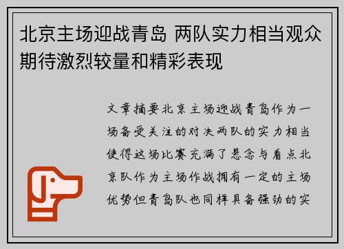 北京主场迎战青岛 两队实力相当观众期待激烈较量和精彩表现 北京主场迎战青岛 两队实力相当观众期待激烈较量和精彩表现