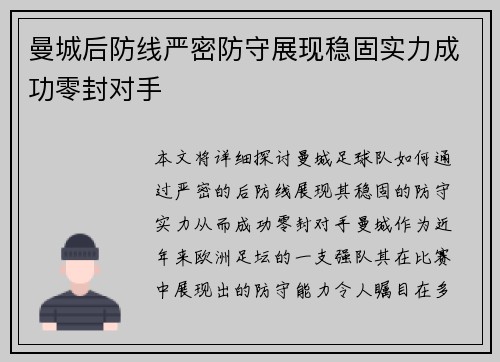 曼城后防线严密防守展现稳固实力成功零封对手 曼城后防线严密防守展现稳固实力成功零封对手