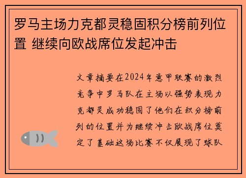 罗马主场力克都灵稳固积分榜前列位置 继续向欧战席位发起冲击 罗马主场力克都灵稳固积分榜前列位置 继续向欧战席位发起冲击