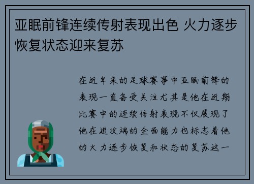 亚眠前锋连续传射表现出色 火力逐步恢复状态迎来复苏 亚眠前锋连续传射表现出色 火力逐步恢复状态迎来复苏