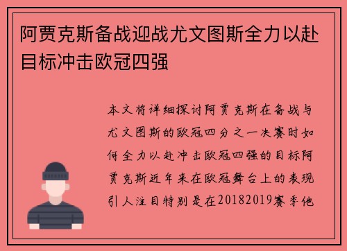 阿贾克斯备战迎战尤文图斯全力以赴目标冲击欧冠四强 阿贾克斯备战迎战尤文图斯全力以赴目标冲击欧冠四强