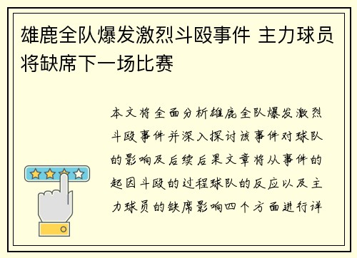 雄鹿全队爆发激烈斗殴事件 主力球员将缺席下一场比赛
