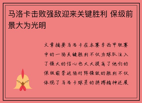 马洛卡击败强敌迎来关键胜利 保级前景大为光明 马洛卡击败强敌迎来关键胜利 保级前景大为光明