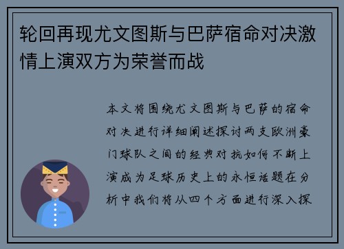 轮回再现尤文图斯与巴萨宿命对决激情上演双方为荣誉而战 轮回再现尤文图斯与巴萨宿命对决激情上演双方为荣誉而战