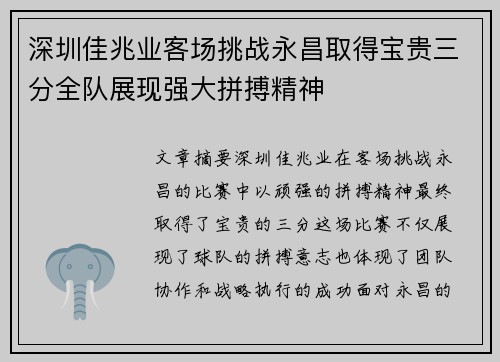 深圳佳兆业客场挑战永昌取得宝贵三分全队展现强大拼搏精神 深圳佳兆业客场挑战永昌取得宝贵三分全队展现强大拼搏精神