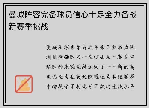 曼城阵容完备球员信心十足全力备战新赛季挑战 曼城阵容完备球员信心十足全力备战新赛季挑战