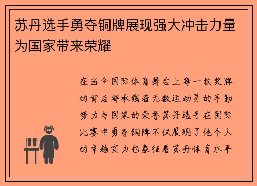 苏丹选手勇夺铜牌展现强大冲击力量为国家带来荣耀 苏丹选手勇夺铜牌展现强大冲击力量为国家带来荣耀
