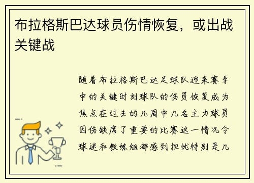 布拉格斯巴达球员伤情恢复，或出战关键战
