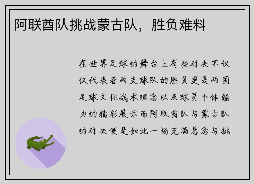 阿联酋队挑战蒙古队，胜负难料