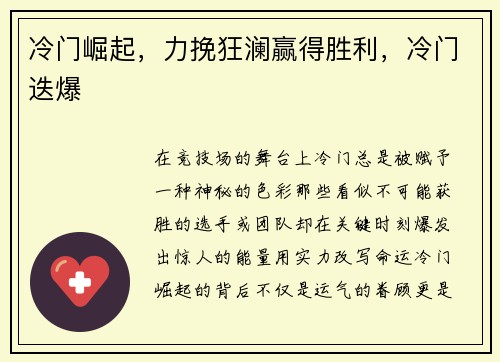 冷门崛起，力挽狂澜赢得胜利，冷门迭爆
