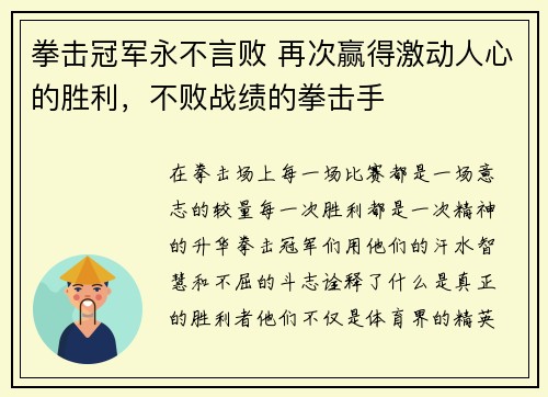 拳击冠军永不言败 再次赢得激动人心的胜利，不败战绩的拳击手