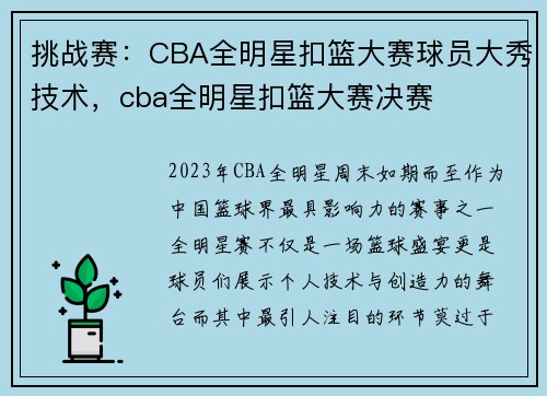 挑战赛：CBA全明星扣篮大赛球员大秀技术，cba全明星扣篮大赛决赛