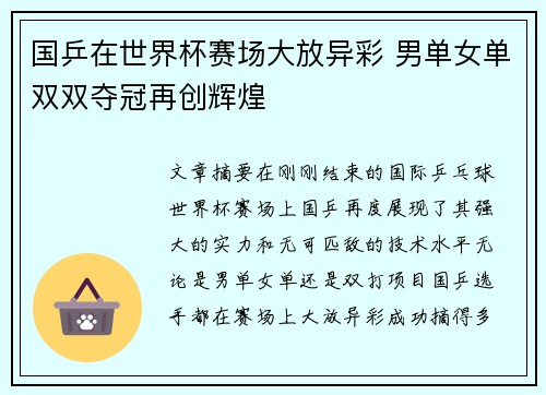 国乒在世界杯赛场大放异彩 男单女单双双夺冠再创辉煌 国乒在世界杯赛场大放异彩 男单女单双双夺冠再创辉煌