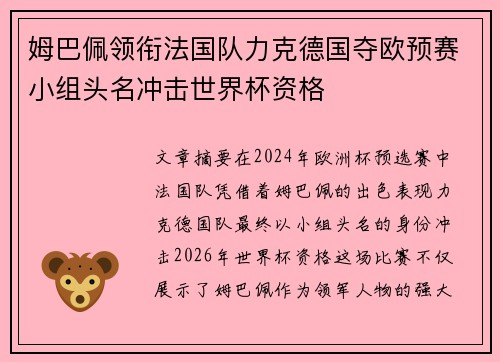 姆巴佩领衔法国队力克德国夺欧预赛小组头名冲击世界杯资格 姆巴佩领衔法国队力克德国夺欧预赛小组头名冲击世界杯资格