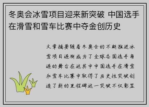 冬奥会冰雪项目迎来新突破 中国选手在滑雪和雪车比赛中夺金创历史 冬奥会冰雪项目迎来新突破 中国选手在滑雪和雪车比赛中夺金创历史