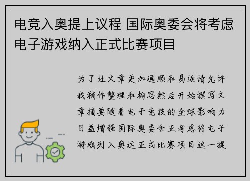 电竞入奥提上议程 国际奥委会将考虑电子游戏纳入正式比赛项目 电竞入奥提上议程 国际奥委会将考虑电子游戏纳入正式比赛项目