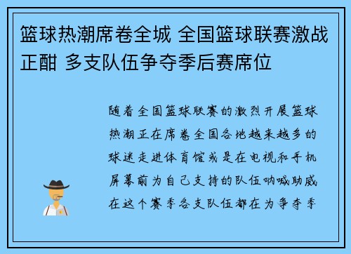 篮球热潮席卷全城 全国篮球联赛激战正酣 多支队伍争夺季后赛席位 篮球热潮席卷全城 全国篮球联赛激战正酣 多支队伍争夺季后赛席位