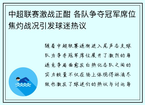 中超联赛激战正酣 各队争夺冠军席位焦灼战况引发球迷热议 中超联赛激战正酣 各队争夺冠军席位焦灼战况引发球迷热议