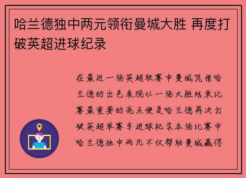 哈兰德独中两元领衔曼城大胜 再度打破英超进球纪录 哈兰德独中两元领衔曼城大胜 再度打破英超进球纪录