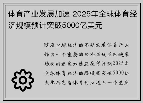 体育产业发展加速 2025年全球体育经济规模预计突破5000亿美元