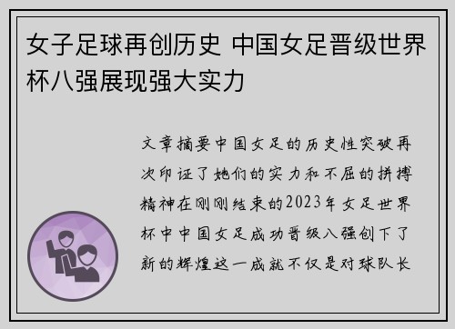 女子足球再创历史 中国女足晋级世界杯八强展现强大实力 女子足球再创历史 中国女足晋级世界杯八强展现强大实力