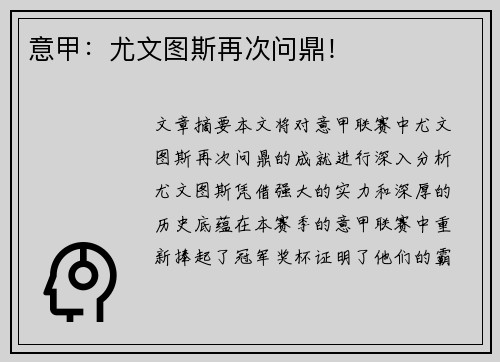 意甲:尤文图斯再次问鼎! 意甲:尤文图斯再次问鼎!