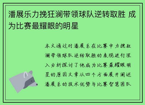 潘展乐力挽狂澜带领球队逆转取胜 成为比赛最耀眼的明星 潘展乐力挽狂澜带领球队逆转取胜 成为比赛最耀眼的明星
