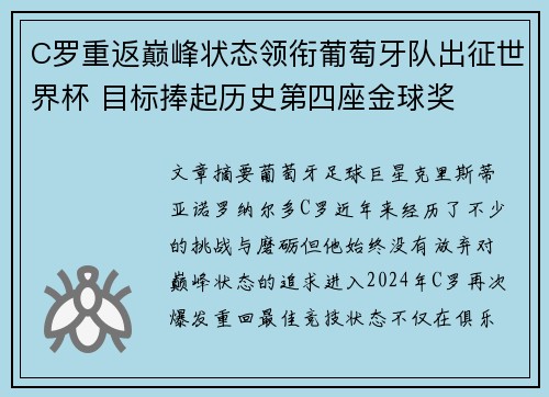 C罗重返巅峰状态领衔葡萄牙队出征世界杯 目标捧起历史第四座金球奖 C罗重返巅峰状态领衔葡萄牙队出征世界杯 目标捧起历史第四座金球奖